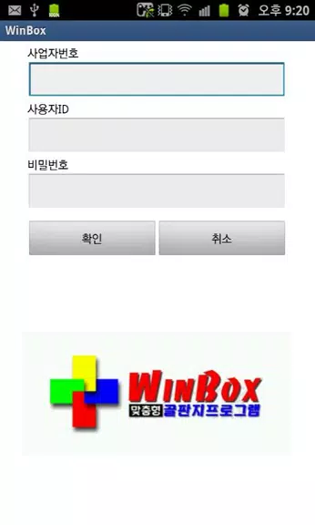 WinBox Скриншот 0