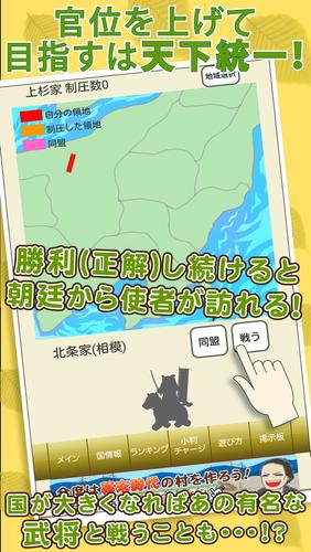 戦国クイズ　〜天下統一！戦国武将の城・国盗りゲーム〜 Capture d'écran 3