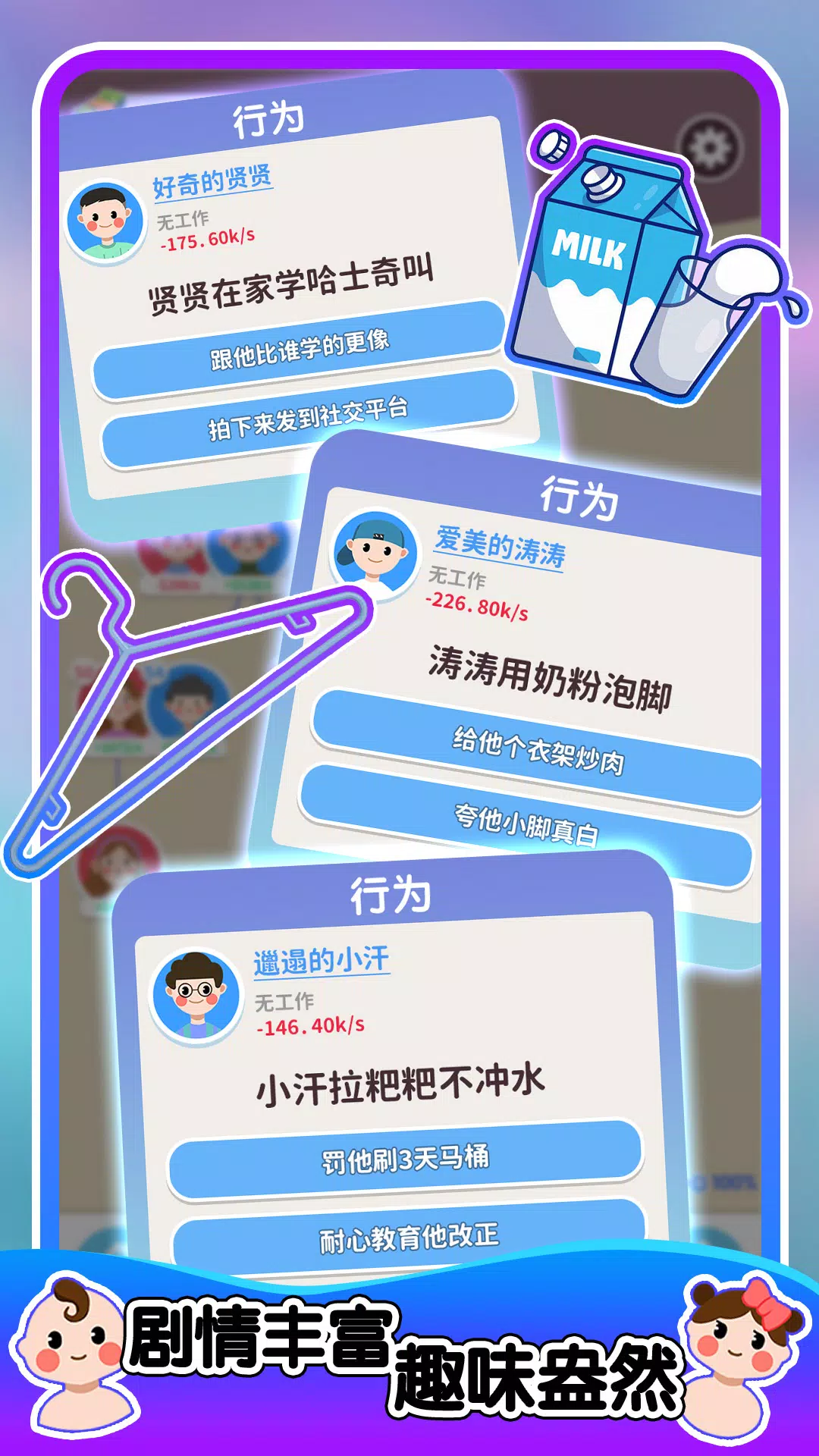 人生轨迹模拟器 Screenshot 2