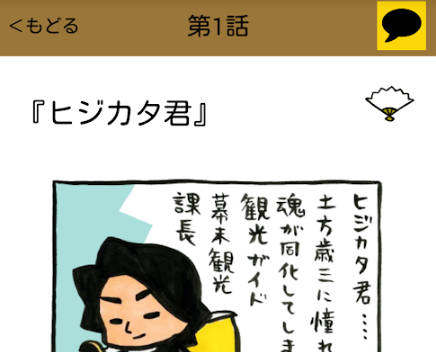 Edo tourism Hijikata-kun Zrzut ekranu 1