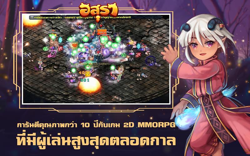 อสุรา ออนไลน์ - Asura Online Captura de tela 2