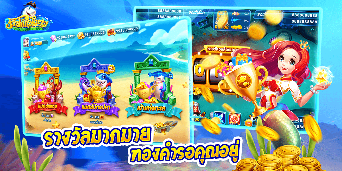 Fishing Party สวรรค์นักล่าปลา ဖန်သားပြင်ဓာတ်ပုံ 3