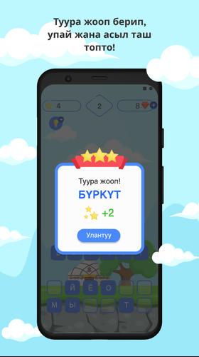 Табышмак оюн!应用截图第1张