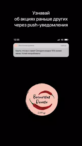 Восточная долина | Тюмень Capture d'écran 0