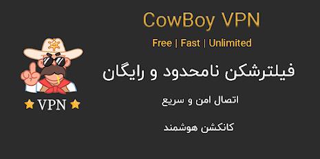 Cowboy VPN - Fast and safe VPN ภาพหน้าจอ 3