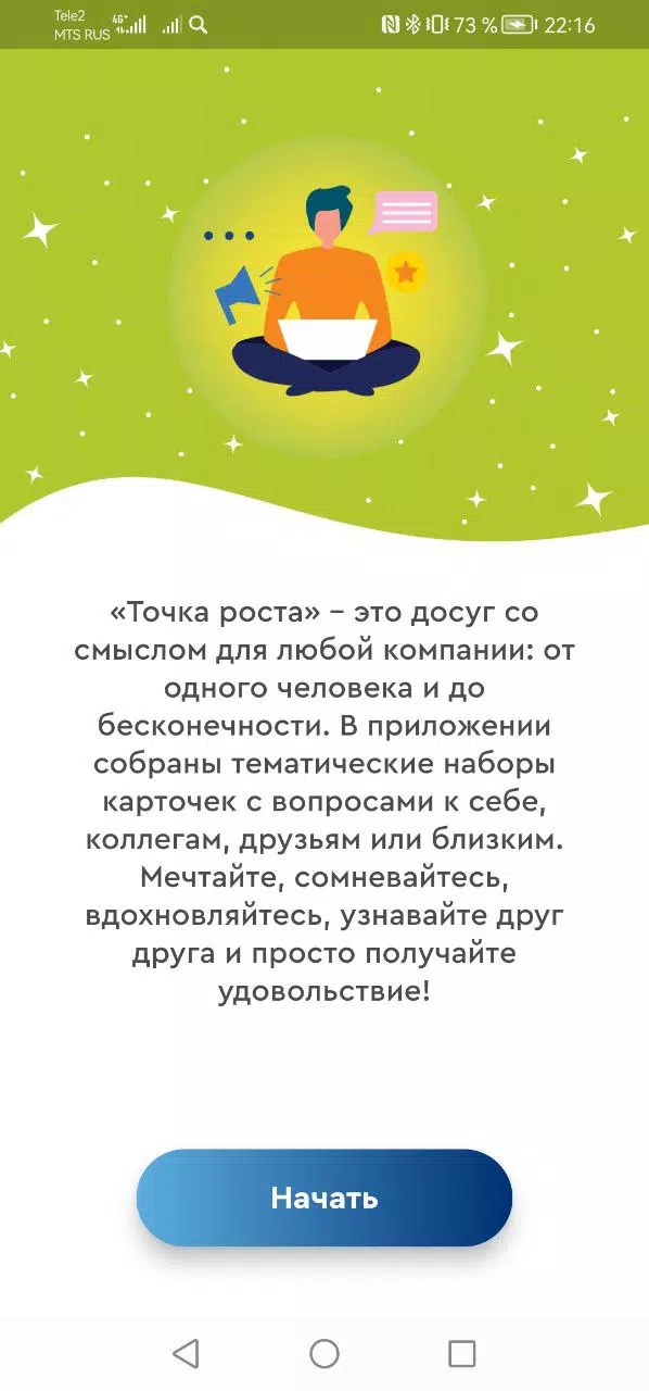 Досуг со смыслом «Точка роста» ဖန်သားပြင်ဓာတ်ပုံ 0