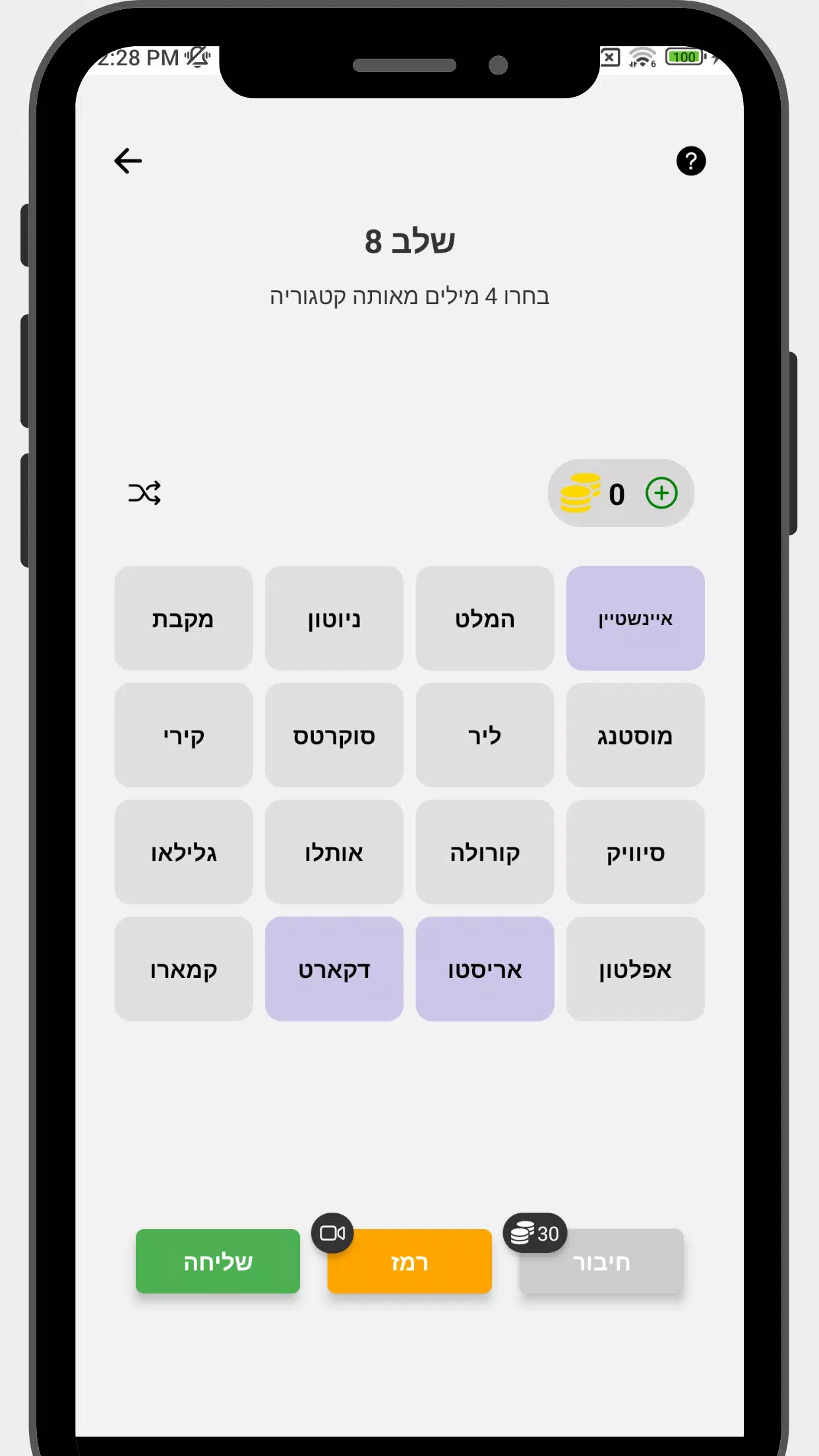 Schermata חיבורים 0