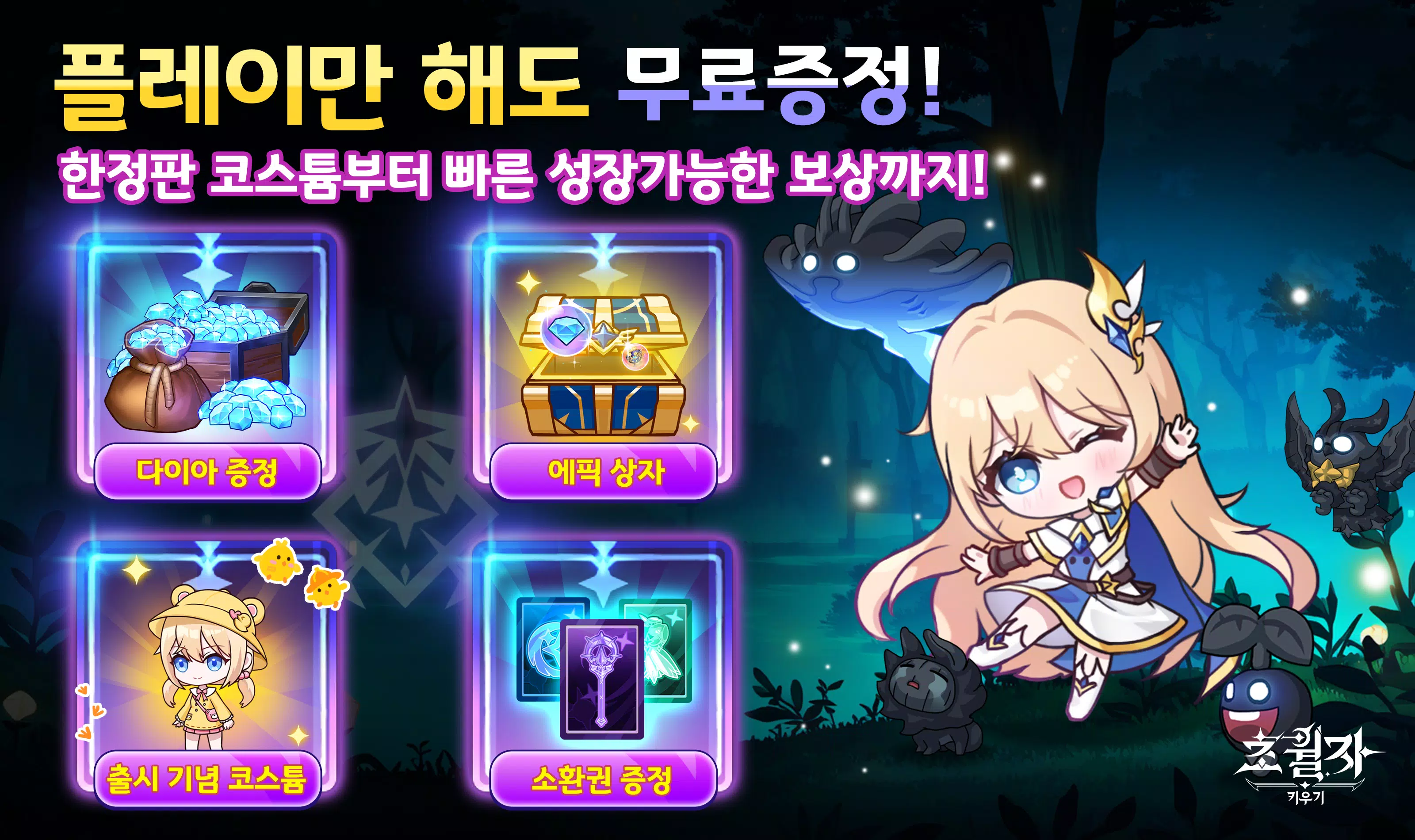 초월자 키우기 Captura de pantalla 0