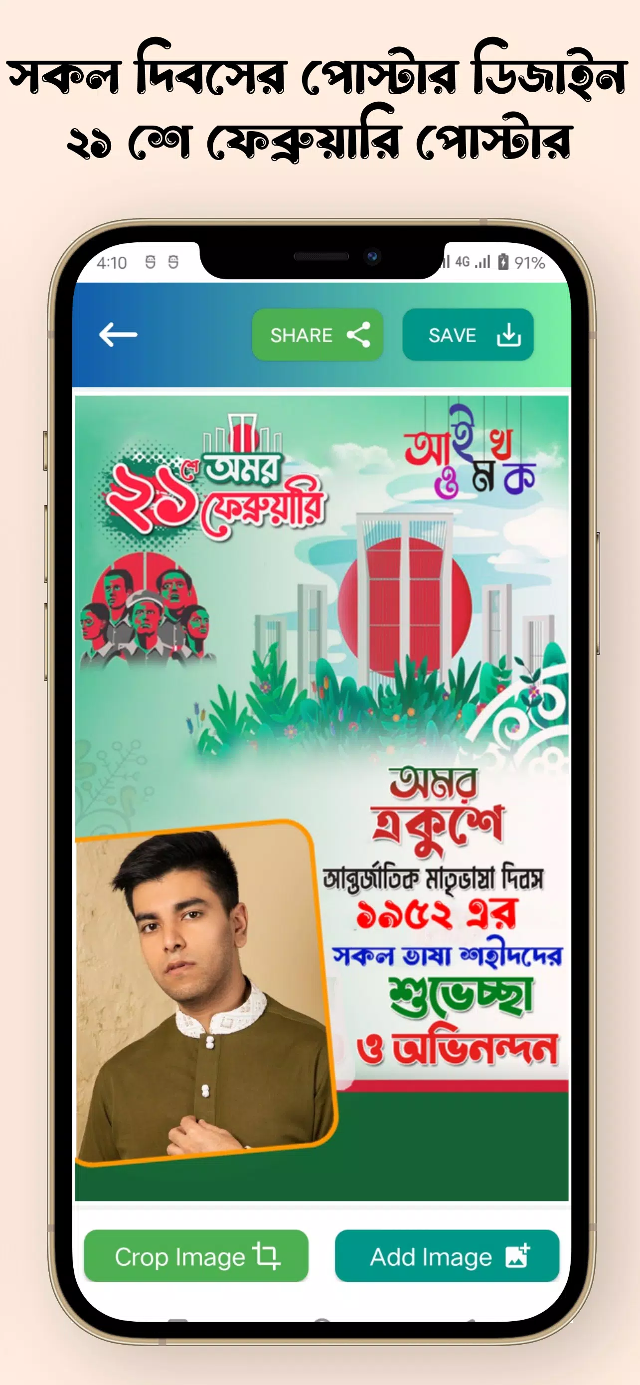 সকল দিবসের পোস্টার Schermafbeelding 2