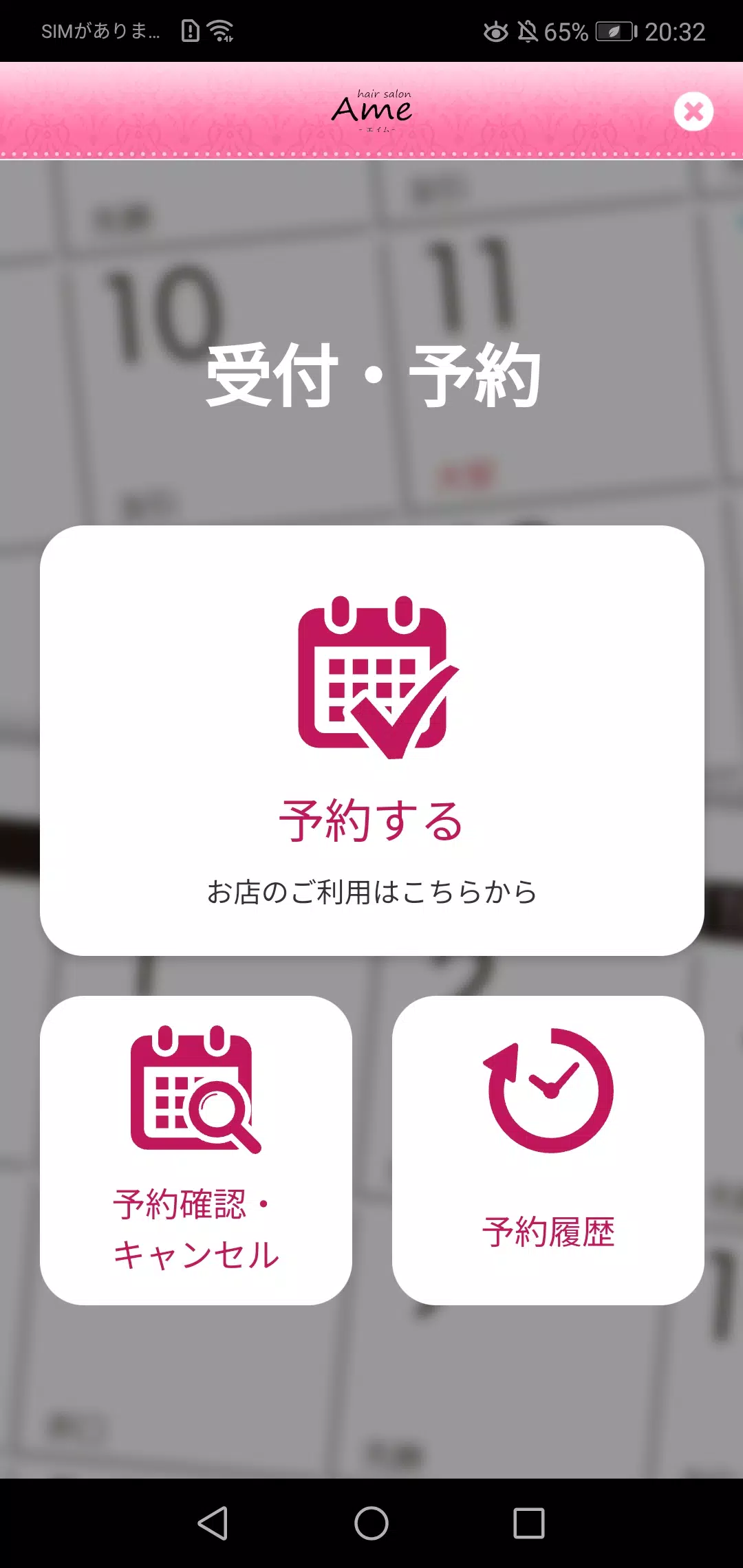 hair salon Ame应用截图第1张