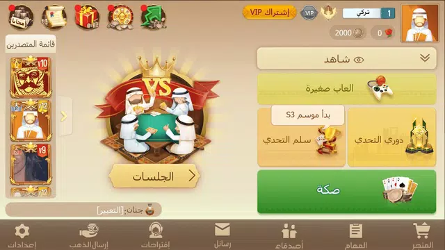 Tarbi3ah Baloot – Arabic game Screenshot 2