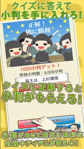 戦国クイズ　〜天下統一！戦国武将の城・国盗りゲーム〜 Capture d'écran 2