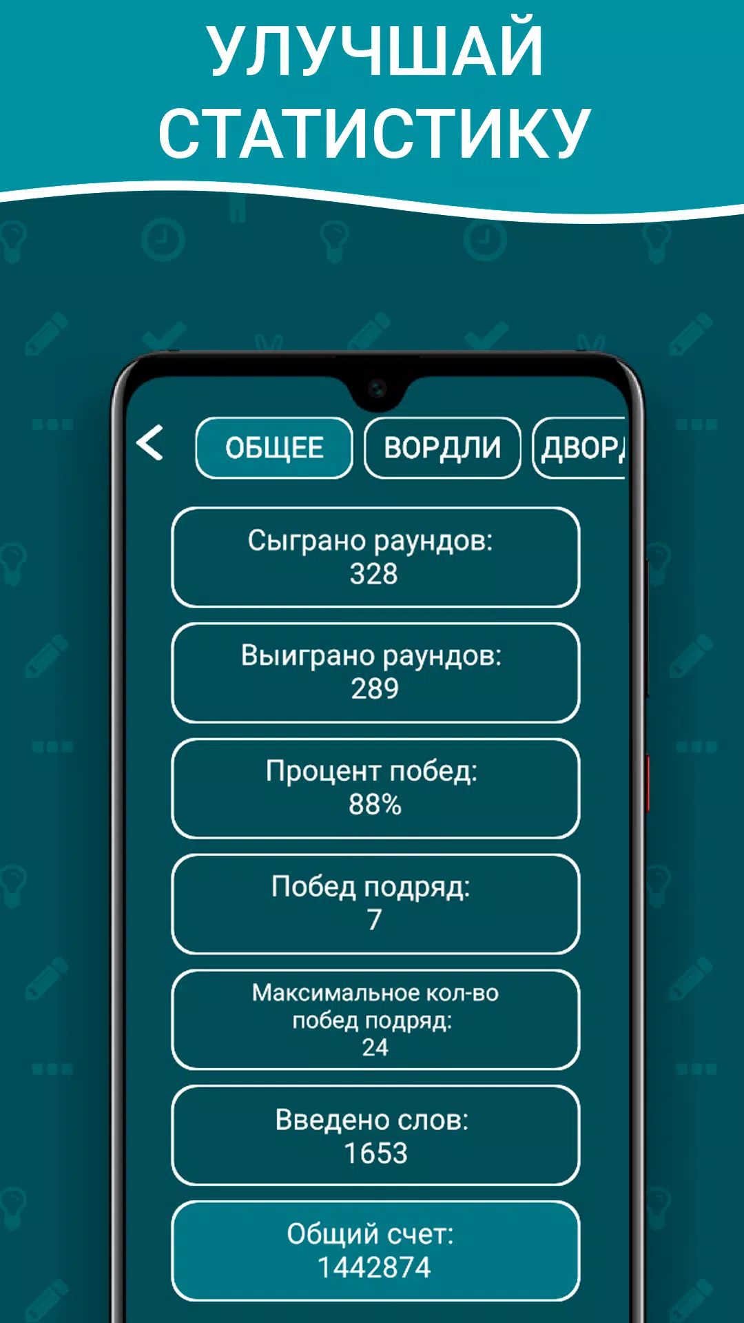 Вордли на русском! 5 букв Ảnh chụp màn hình 2