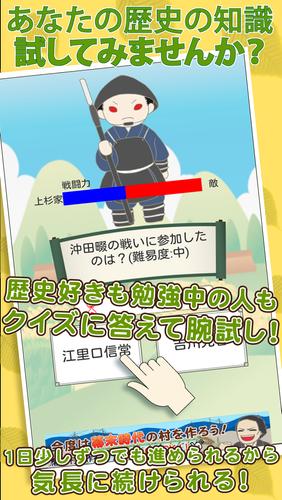 戦国クイズ　〜天下統一！戦国武将の城・国盗りゲーム〜 Capture d'écran 1