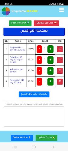 Drug home | دليل دواء مصر Capture d'écran 2