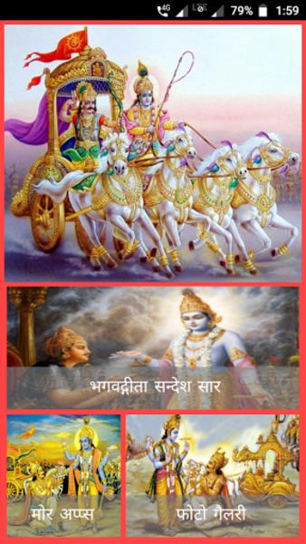 भगवद् गीता স্ক্রিনশট 1