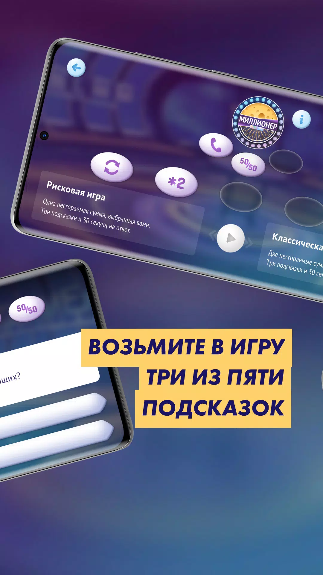 Викторина «Маэстро Миллионер» Zrzut ekranu 1
