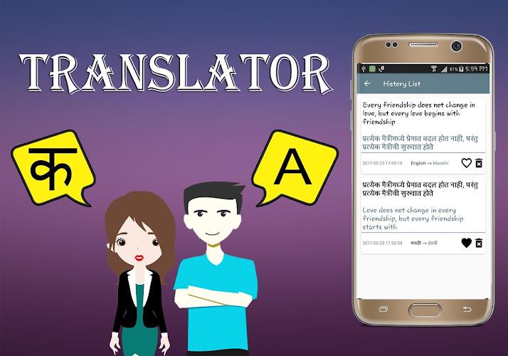 Marathi To English Translator স্ক্রিনশট 3