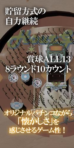 なつかしの羽根モノぱちんこ:オリジナルパチンコゲーム Скриншот 2