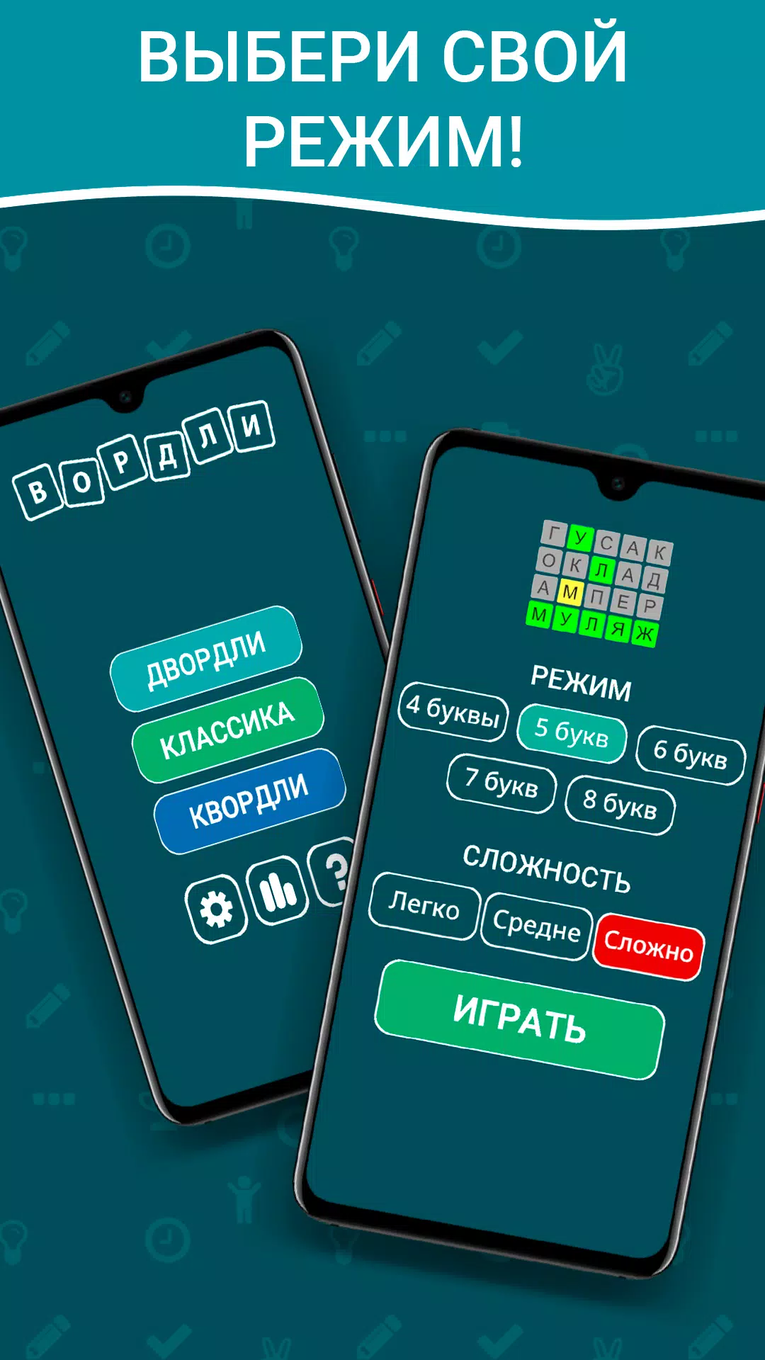 Вордли на русском! 5 букв Ảnh chụp màn hình 1