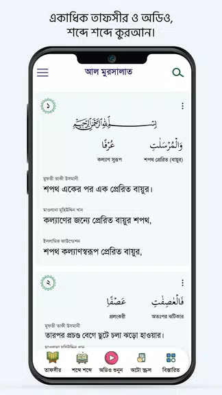 Muslim Bangla Quran Hadith Dua Schermafbeelding 2