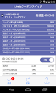 IIJmio Coupon Switch應用截圖第0張