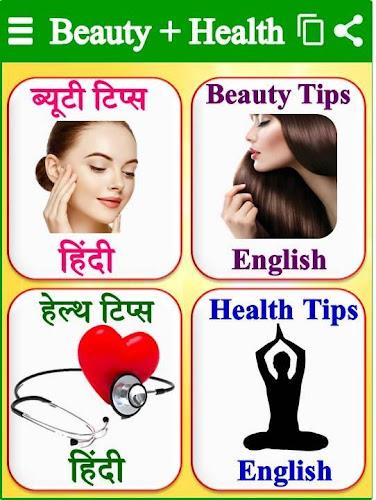 Beauty Health - ब्यूटी टिप्स Zrzut ekranu 0