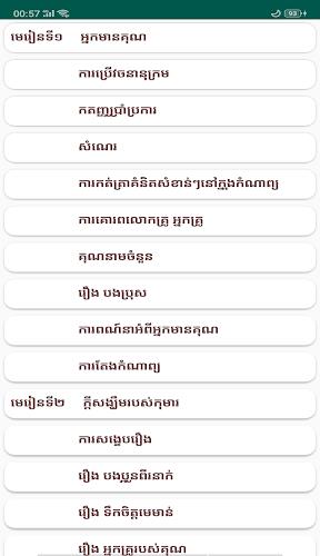 សៀវភៅភាសាខ្មែរ ថ្នាក់ទី៦ Schermafbeelding 1