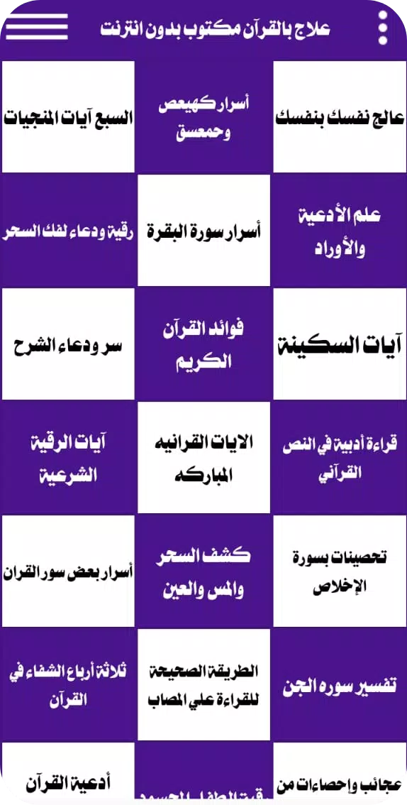 علاج بالقرآن مكتوب بدون انترنت Captura de tela 0