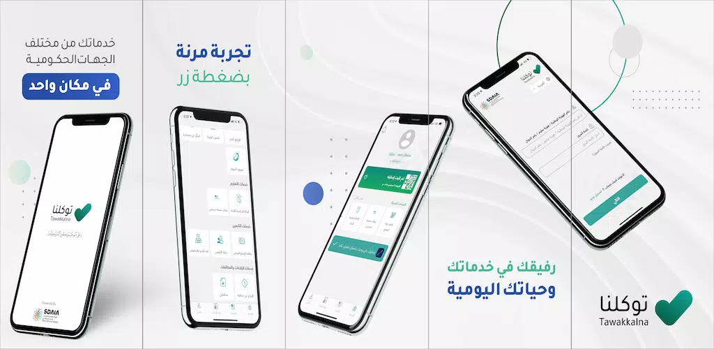 Tawakkalna Emergency應用截圖第1張