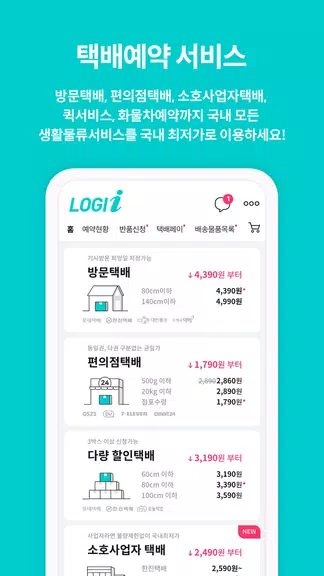 로지아이 logii 택배파인더 স্ক্রিনশট 0