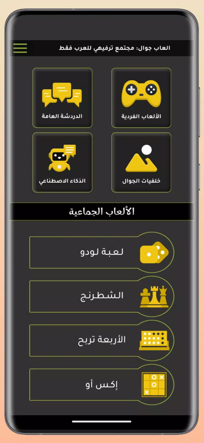 Jawal Games - العاب جوال Screenshot 0