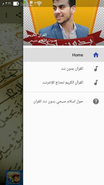 قران اسلام صبحي بدون نت كامل スクリーンショット 1