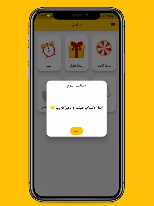 كتكوتي應用截圖第3張