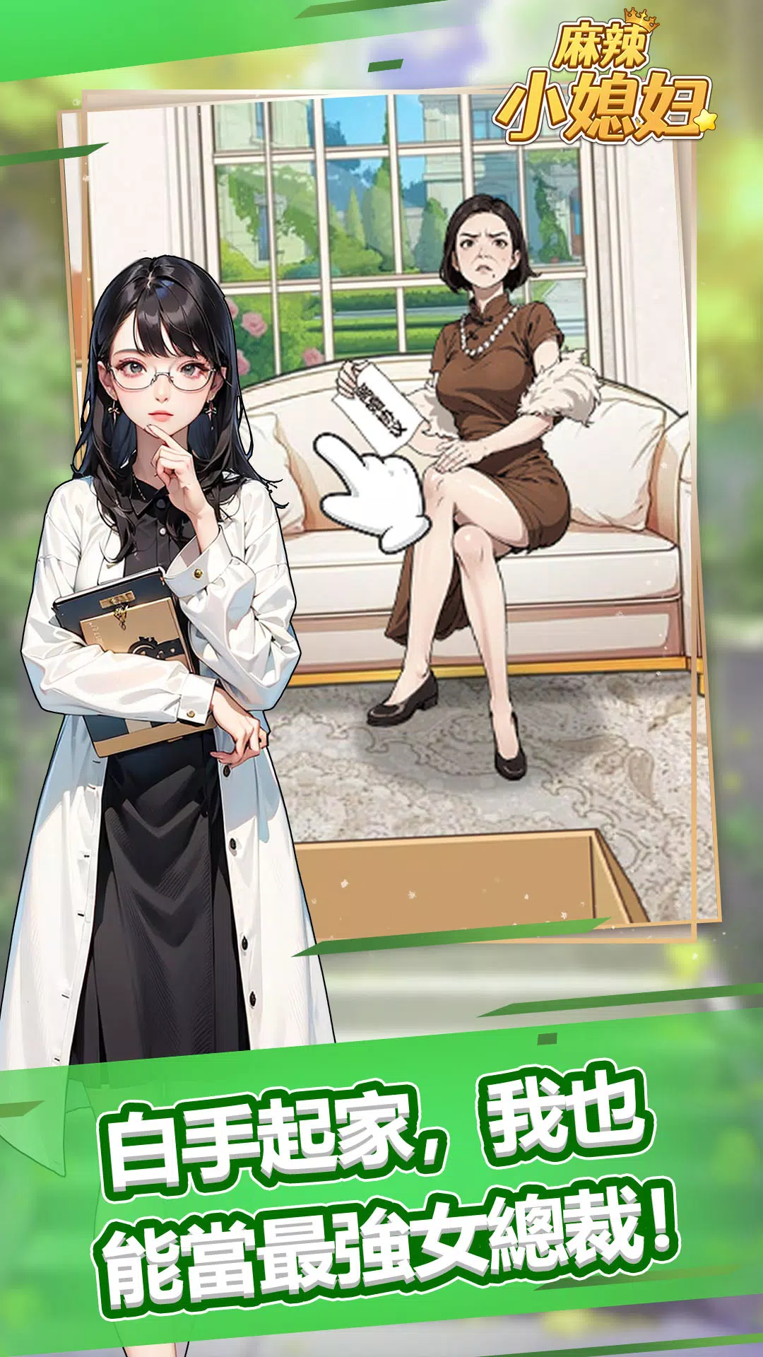 Schermata 麻辣小媳妇 3