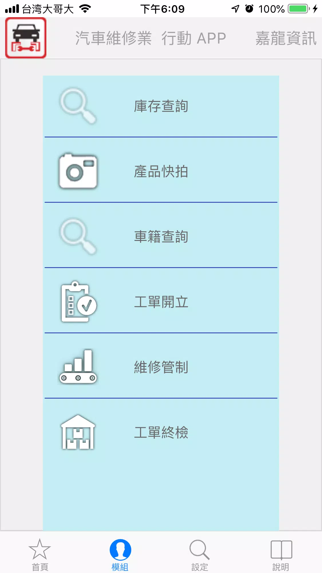 汽車維修業行動APP Schermafbeelding 2