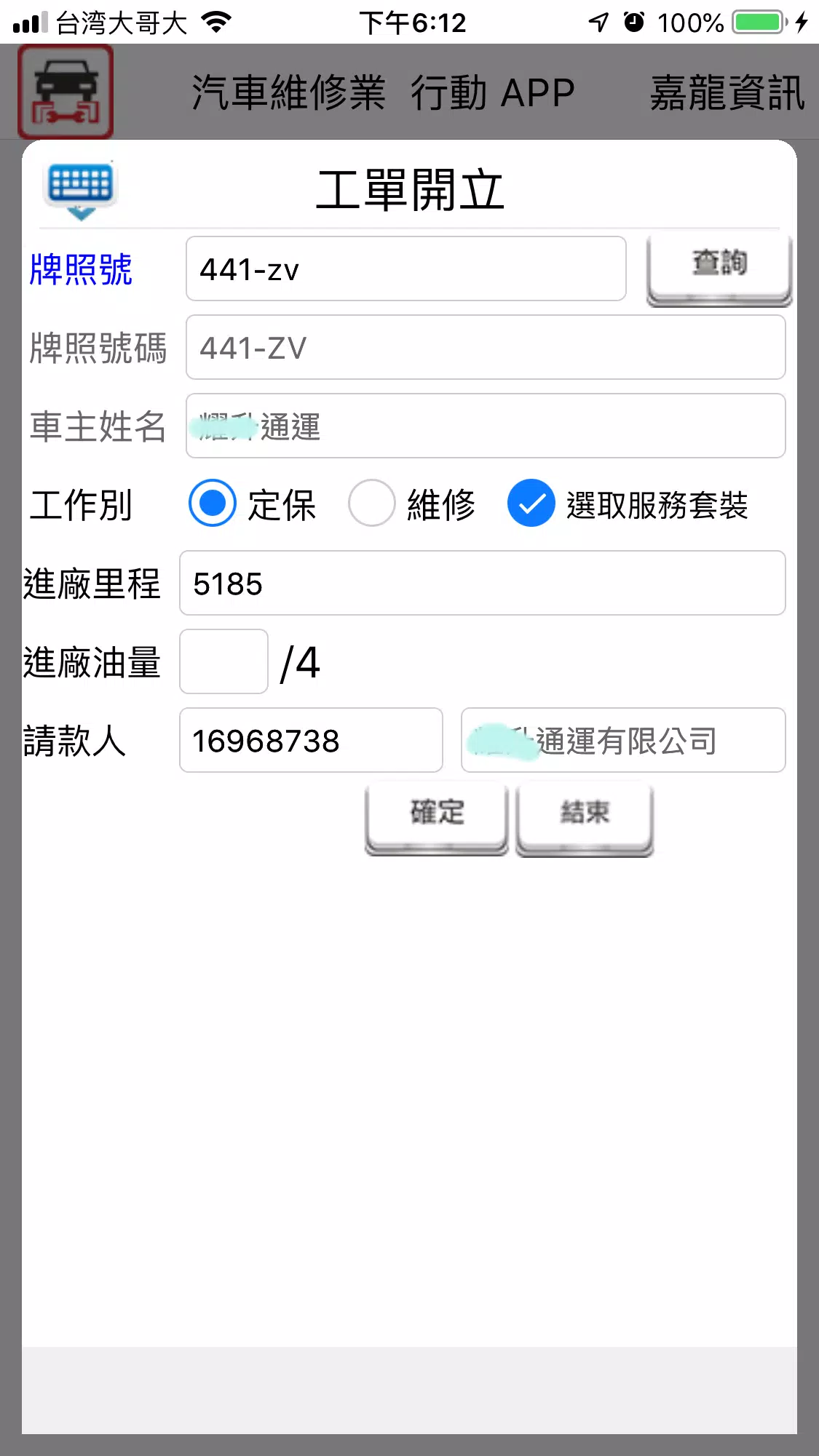 汽車維修業行動APP Schermafbeelding 3