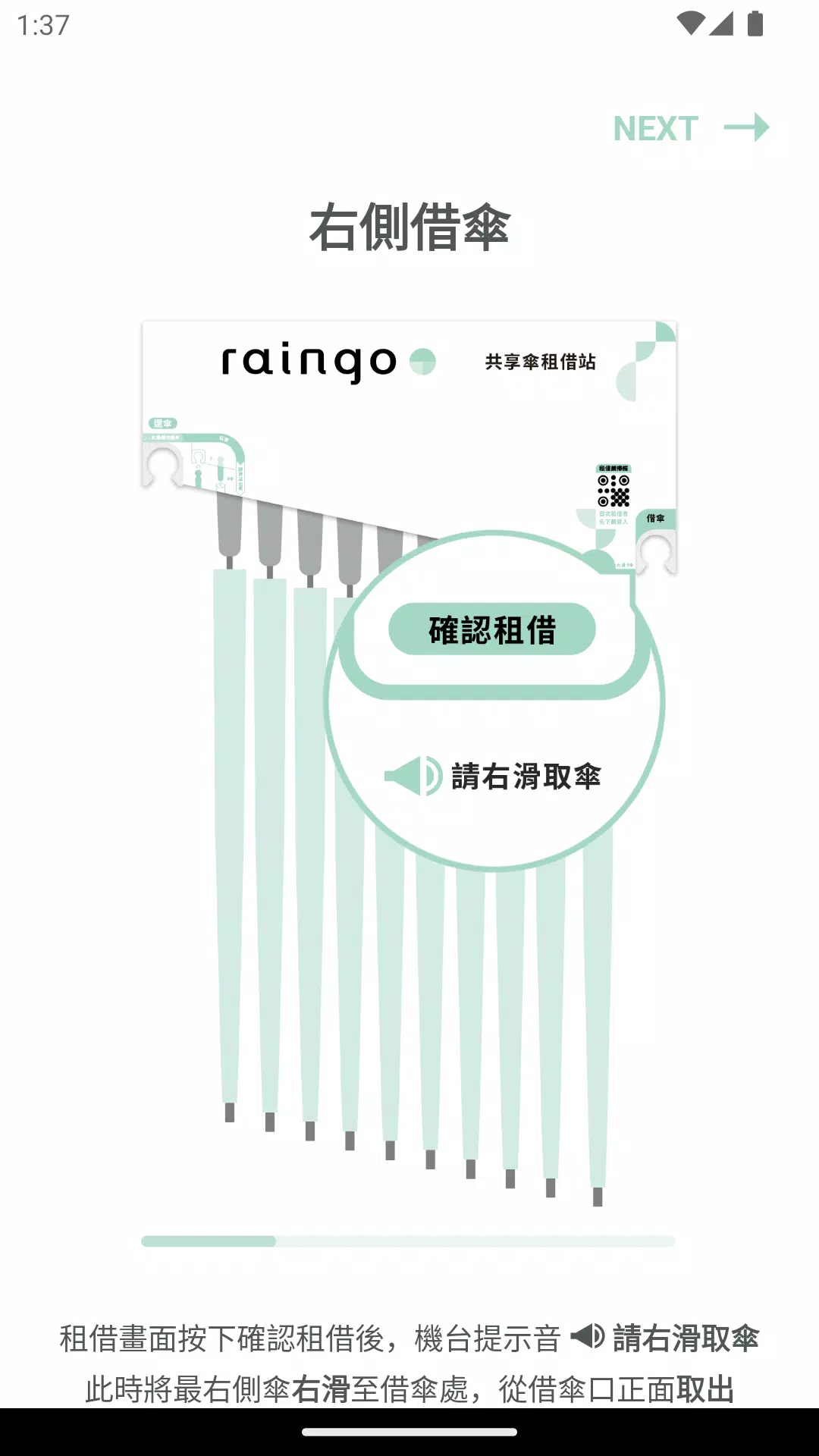 raingo应用截图第3张