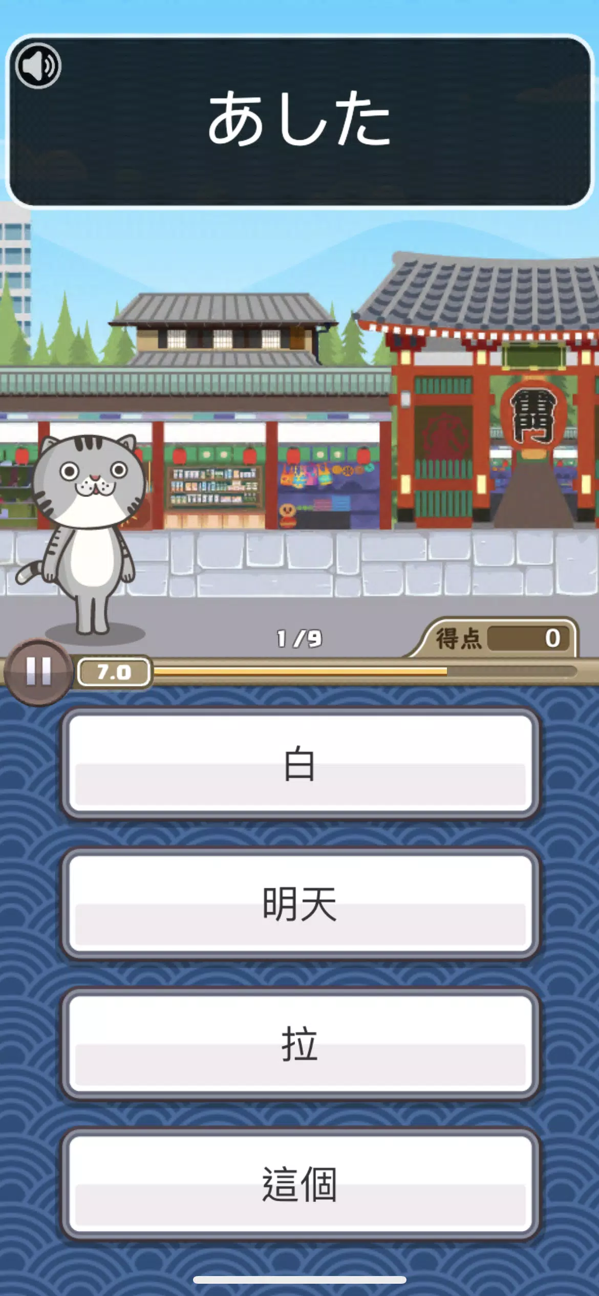 日語達人 Screenshot 1