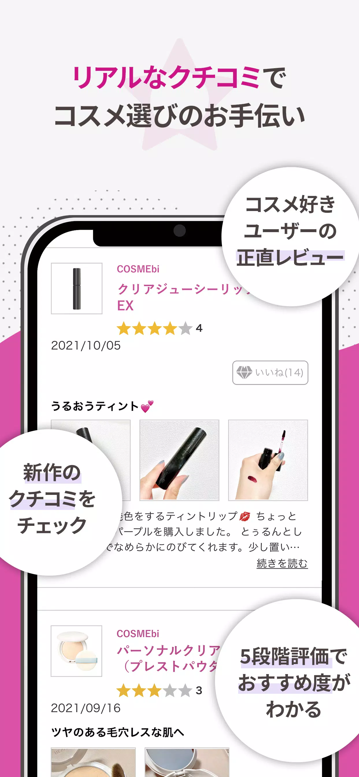 COSMEbi（コスメビ）-コスメ・美容のクチコミアプリ應用截圖第2張