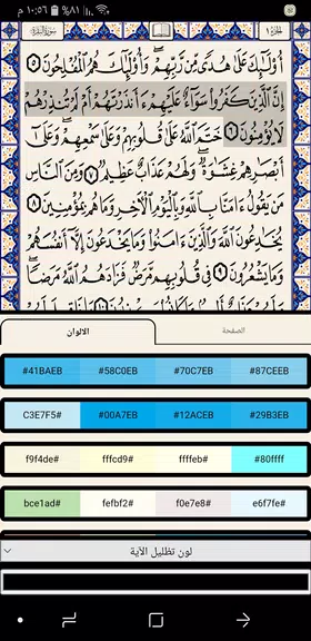 مصحف المدينة الطبعة الجديدة Tangkapan skrin 0