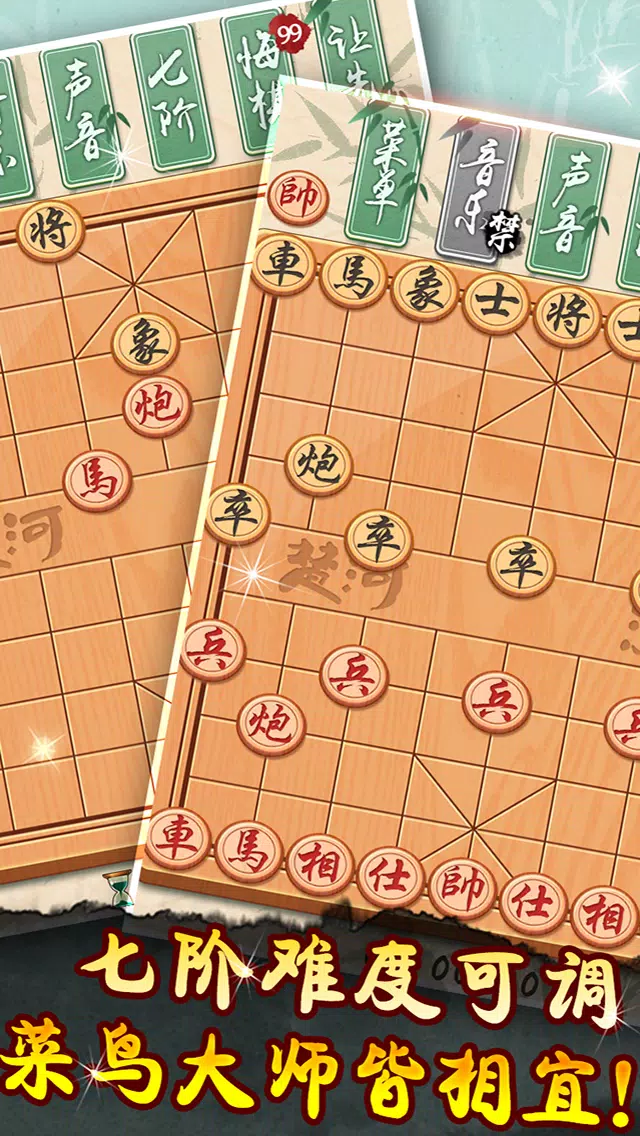 象棋-中国象棋应用截图第1张