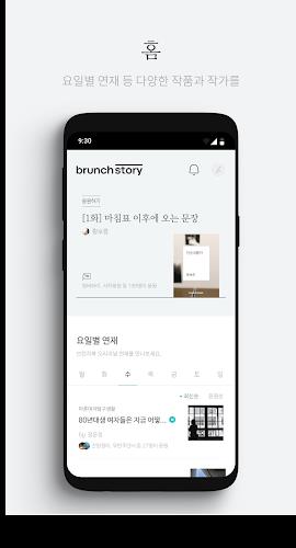 브런치스토리 - 좋은 글과 작가를 만나보세요應用截圖第2張