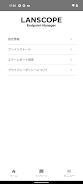 LANSCOPE Client应用截图第2张