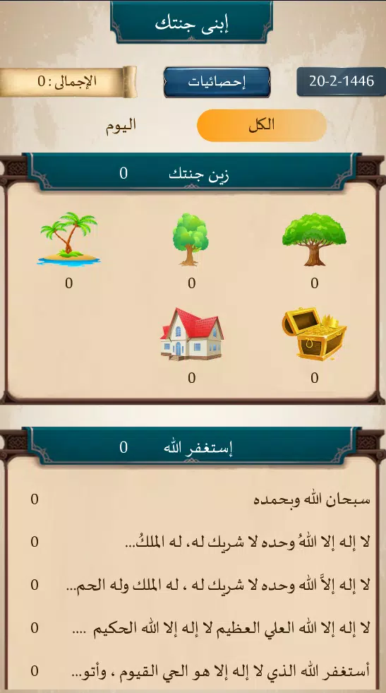 أنا مسلم Captura de tela 3