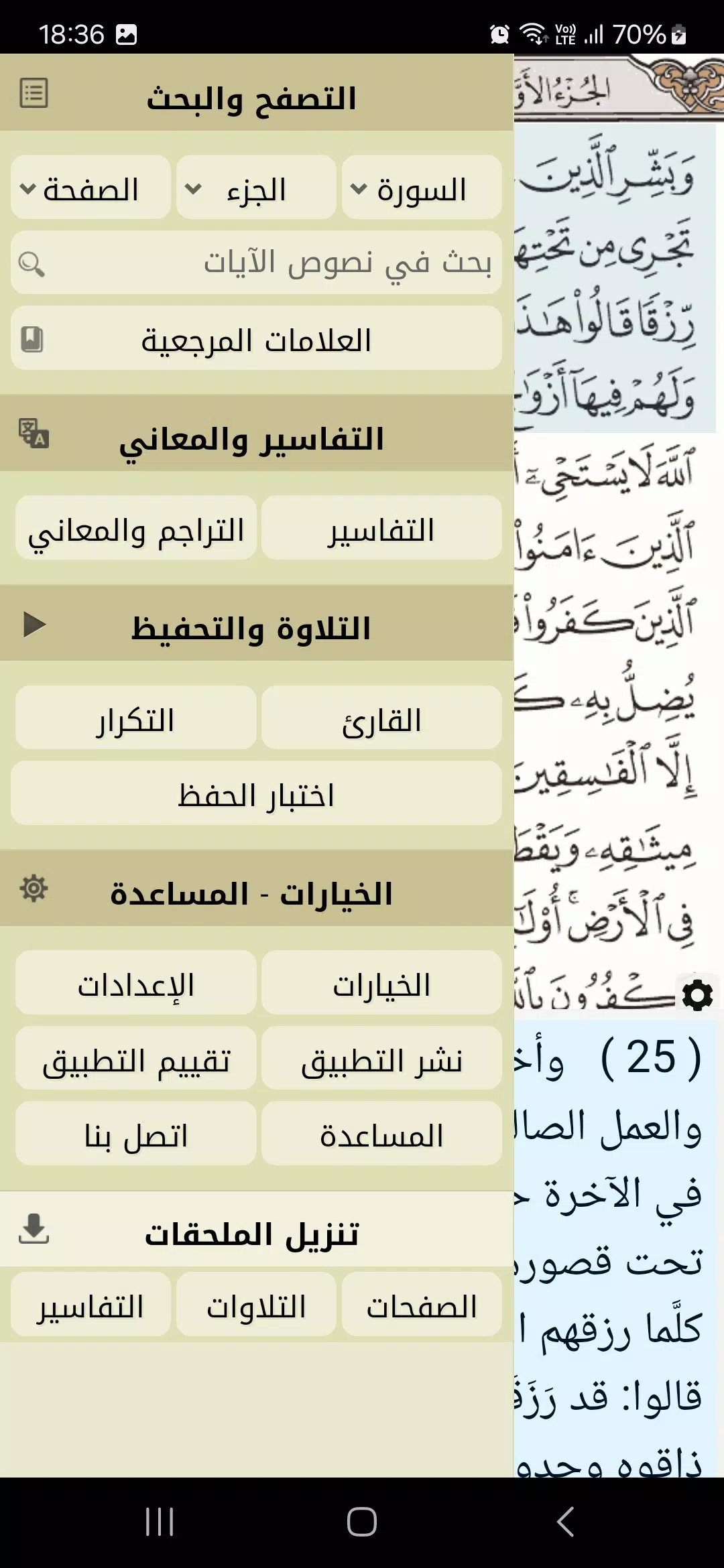 Ayat ภาพหน้าจอ 1