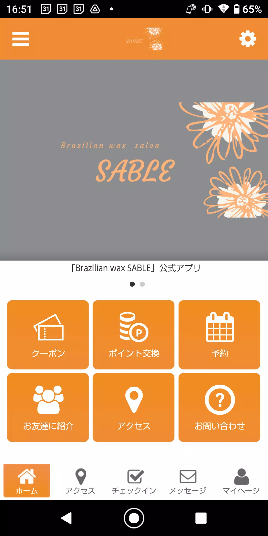 Brazilian wax SABLEの公式アプリ স্ক্রিনশট 0