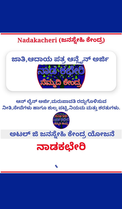 Nadakacheri(ನಾಡಕಛೇರಿ) Detail:C ဖန်သားပြင်ဓာတ်ပုံ 2