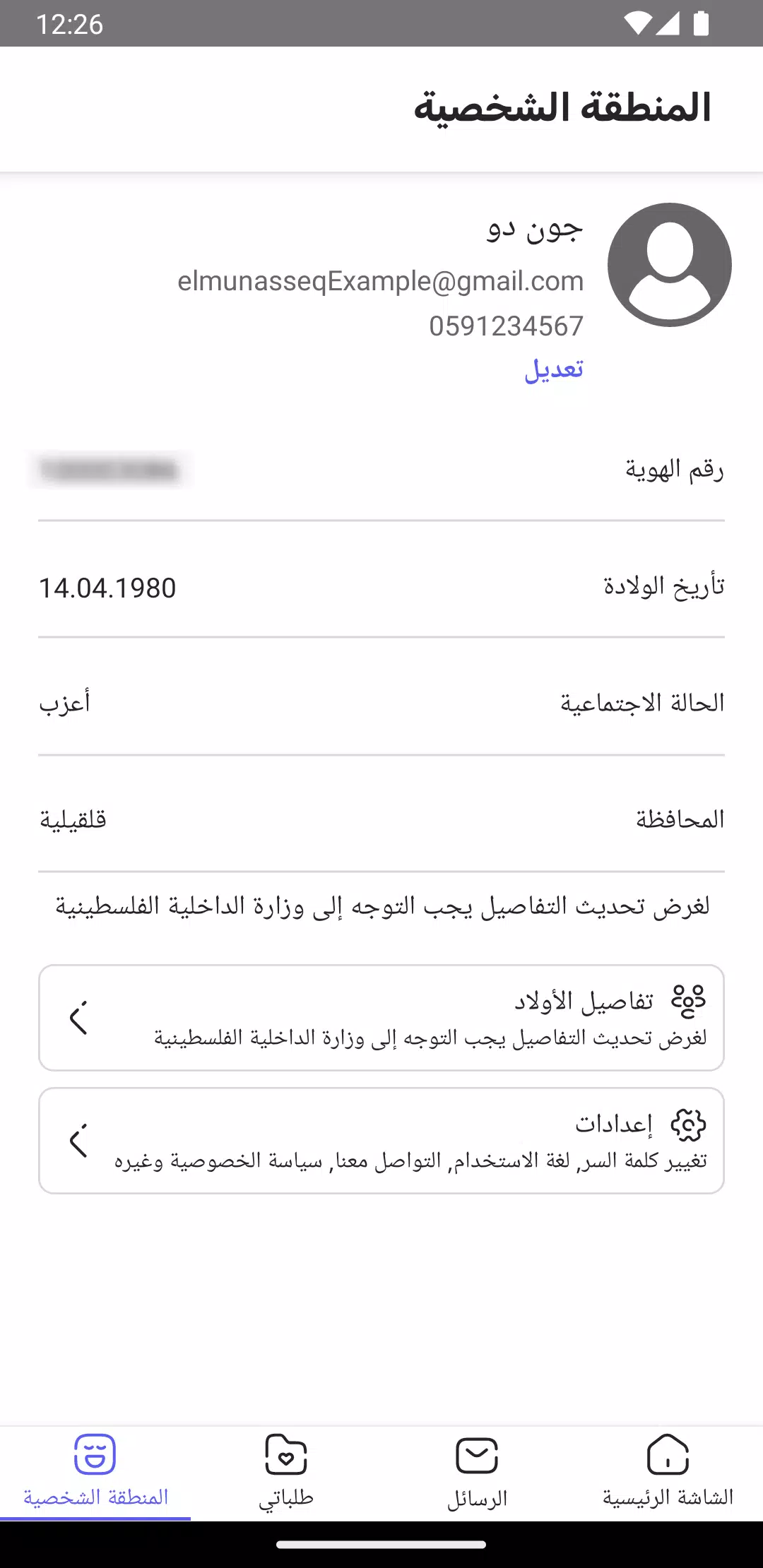 Almunasseq Screenshot 2