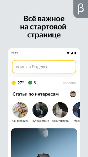 Яндекс Старт (бета)應用截圖第0張